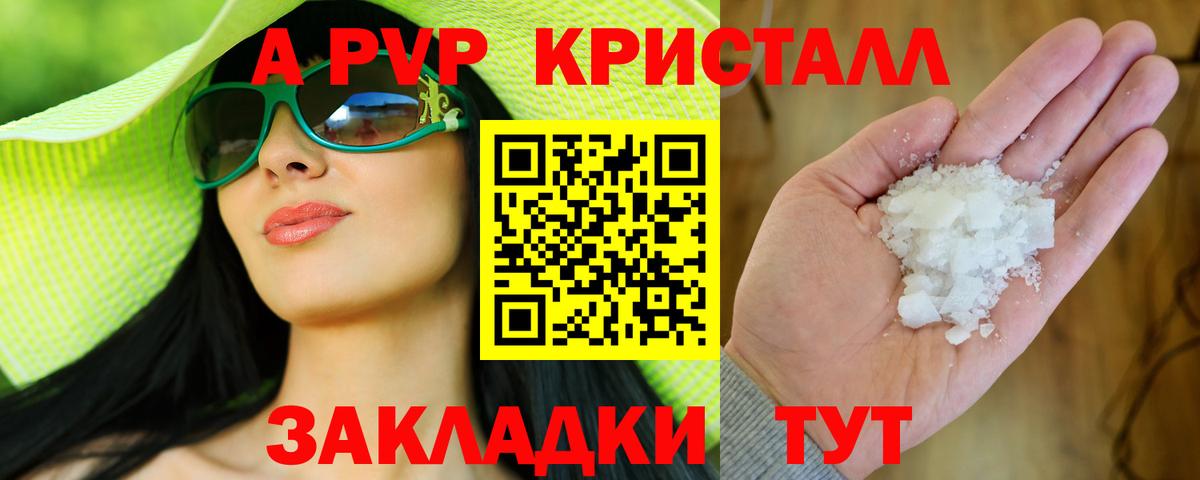 A-PVP Соль  Alfa_PVP  Альфа ПВП VHQ  А ПВП СК КРИС  Ангарск  Вход с VPN 