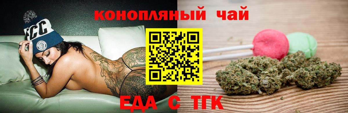 Еда ТГК марихуана Ангарск