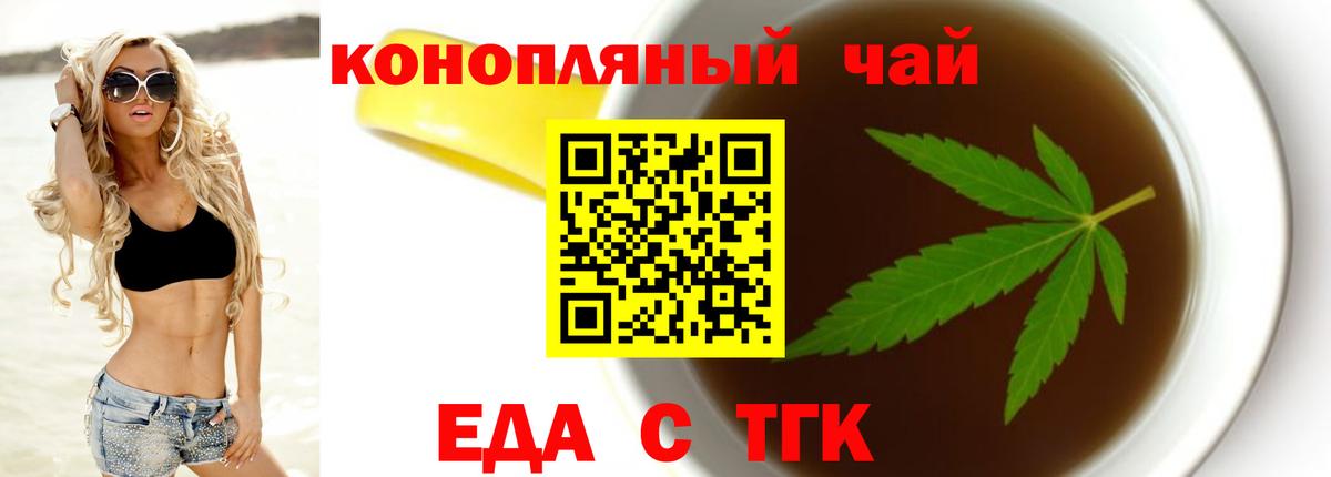 Ангарск  Cannafood марихуана  Вход с VPN 