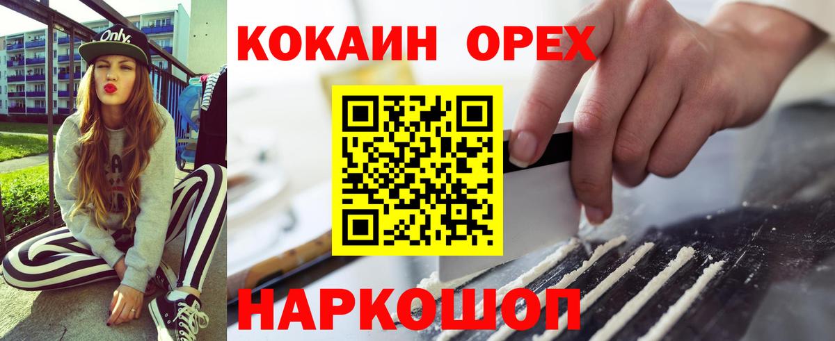 Кокаин Колумбийский  Вход с VPN  Ангарск  COCAIN  КОКАИН 99% 