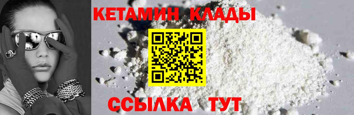 КЕТАМИН ketamine  Вход с VPN  Ангарск 