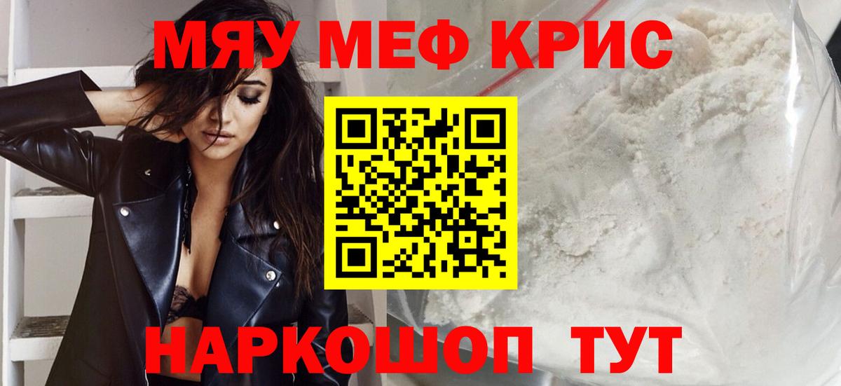   ссылка  МЯУ-МЯУ  МЕФ  Вход с VPN  Мефедрон кристаллы  Мефедрон mephedrone  Ангарск 