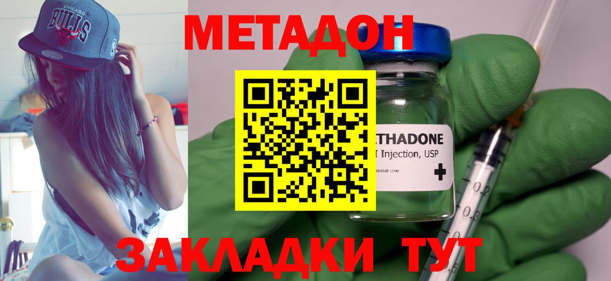 МЕТАДОН белоснежный  Вход с VPN  Ангарск 